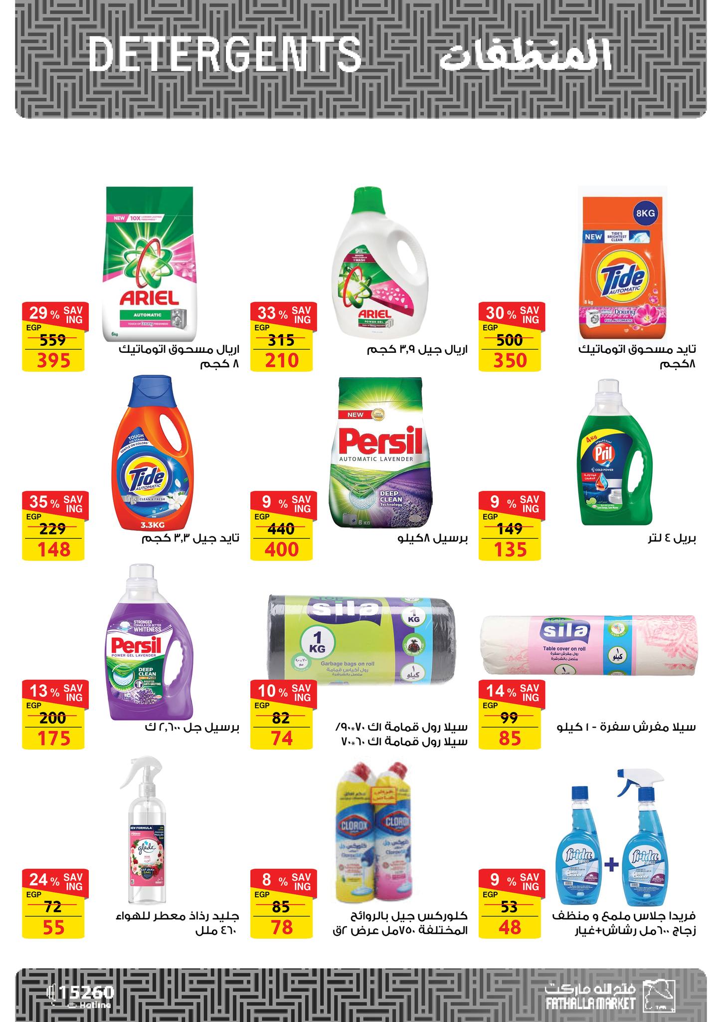 fathalla offers from 12may to 12may 2025 عروض فتح الله من 12 مايو حتى 12 مايو 2025 صفحة رقم 33